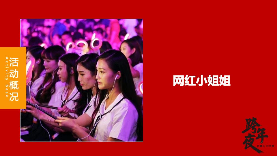 文旅景区跨年电音节（跨越山海·拥抱自己主题）活动策划方案