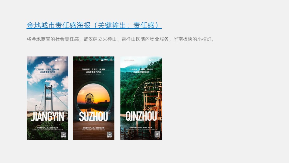 金地商置品牌发布会推广策划案 #长沙#