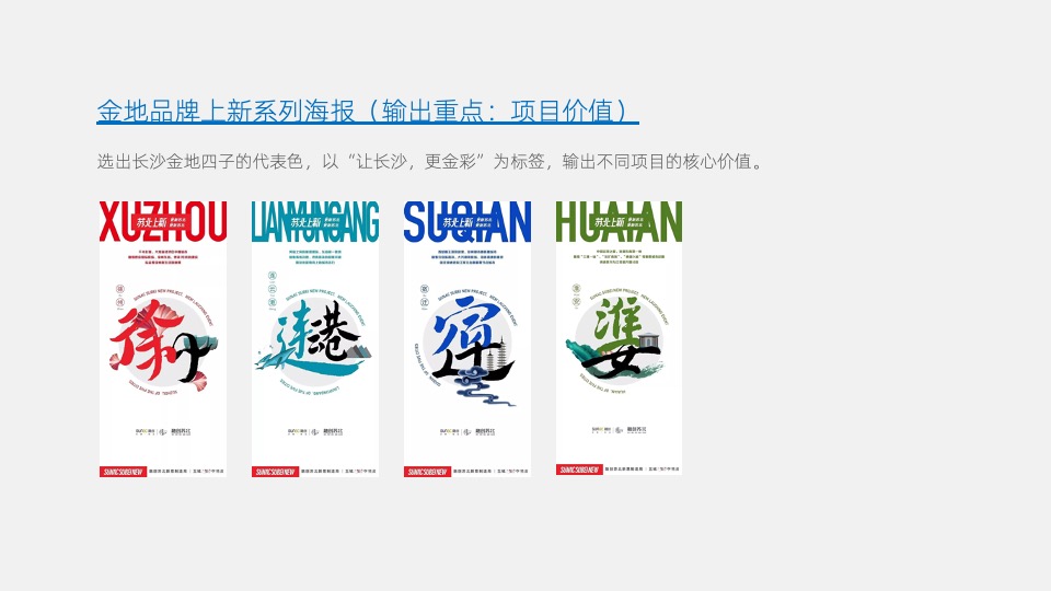 金地商置品牌发布会推广策划案 #长沙#