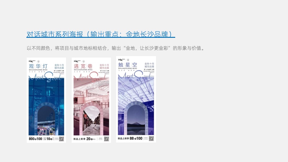 金地商置品牌发布会推广策划案 #长沙#