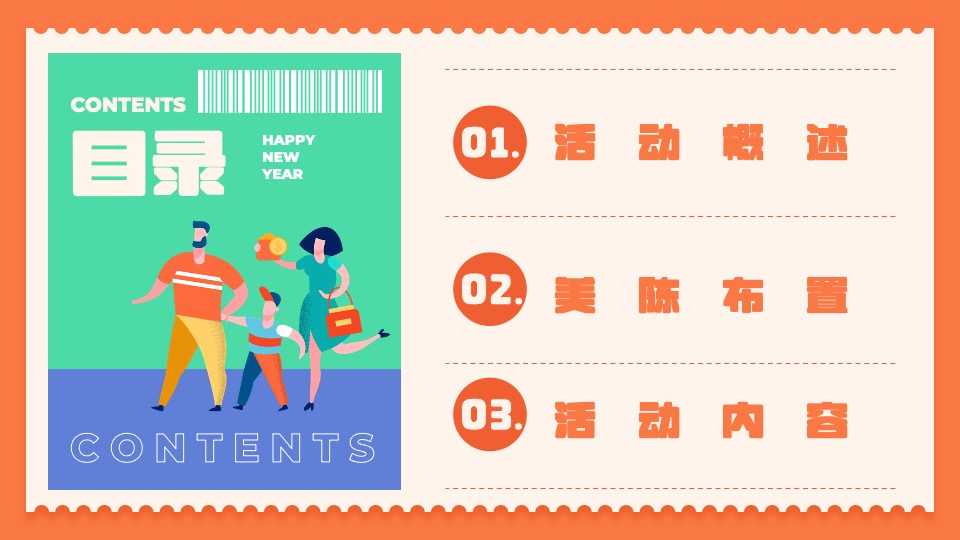 商业广场元旦新年柿子主题系列（好柿发生主题）活动策划方案