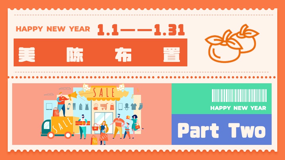 商业广场元旦新年柿子主题系列（好柿发生主题）活动策划方案