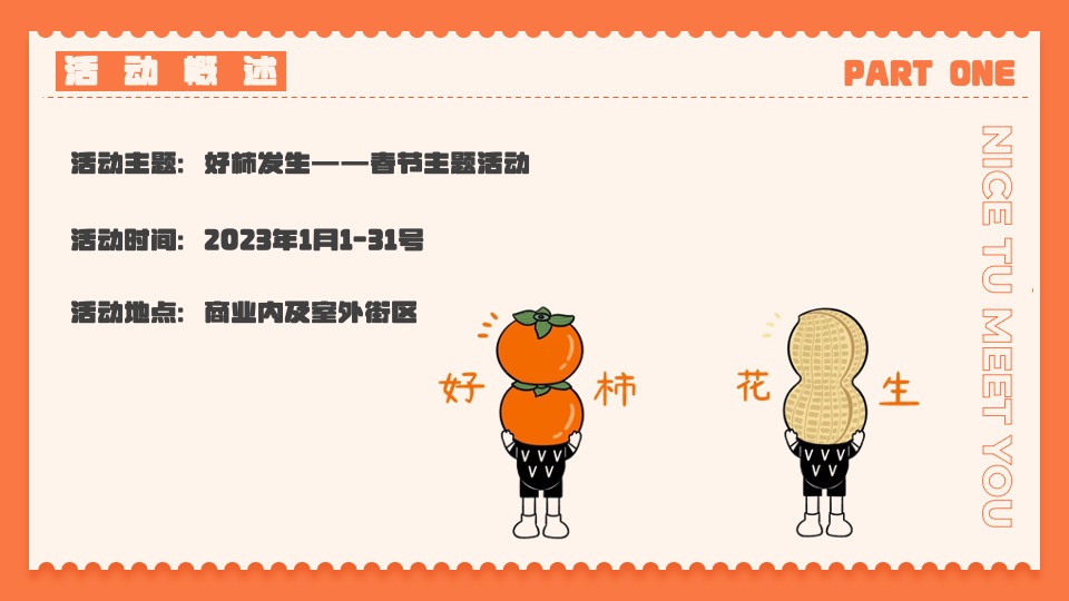 商业广场元旦新年柿子主题系列（好柿发生主题）活动策划方案