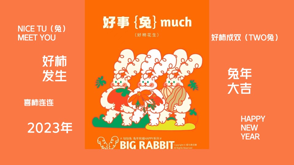 商业广场元旦新年柿子主题系列（好柿发生主题）活动策划方案