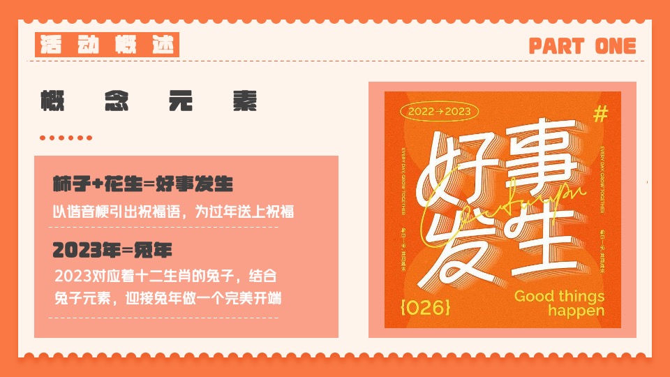 商业广场元旦新年柿子主题系列（好柿发生主题）活动策划方案