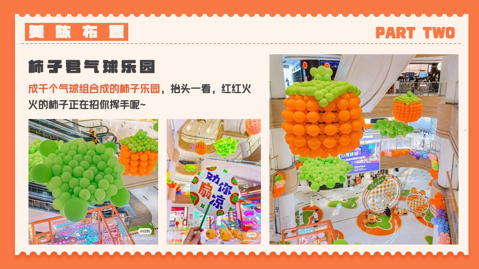 商业广场元旦新年柿子主题系列（好柿发生主题）活动策划方案