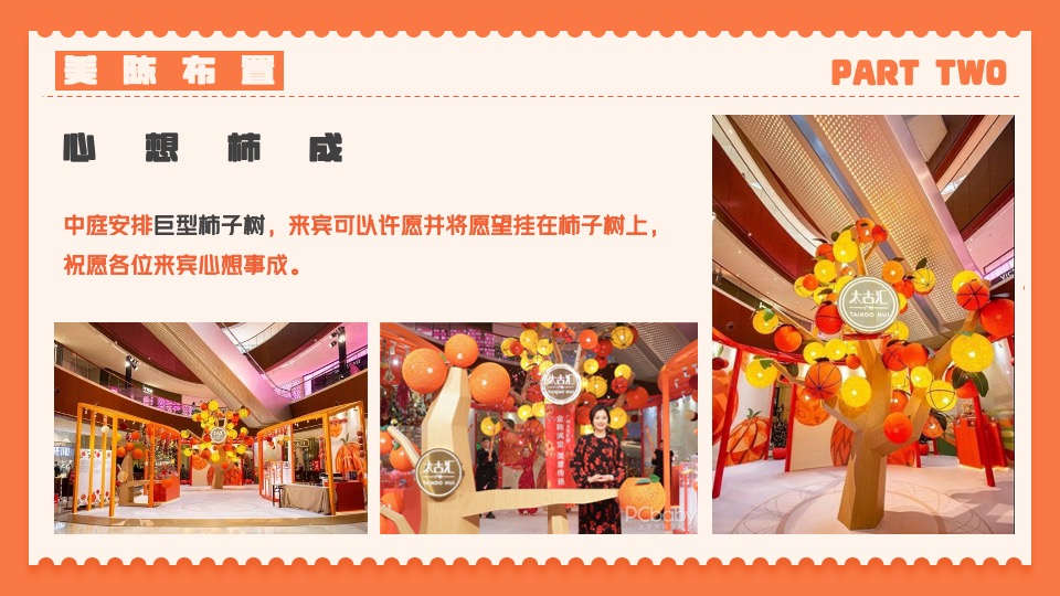 商业广场元旦新年柿子主题系列（好柿发生主题）活动策划方案