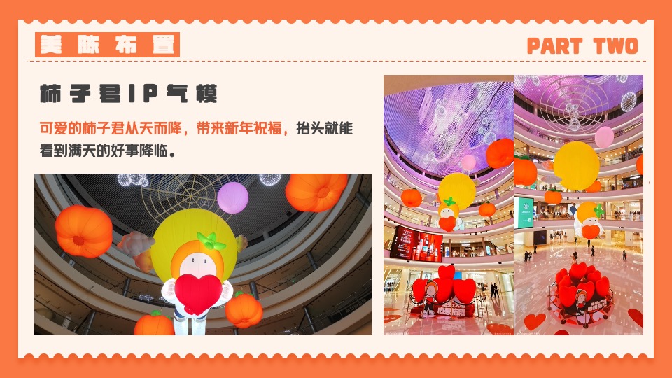 商业广场元旦新年柿子主题系列（好柿发生主题）活动策划方案