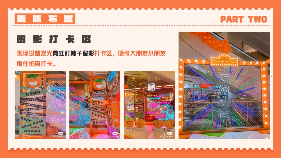 商业广场元旦新年柿子主题系列（好柿发生主题）活动策划方案