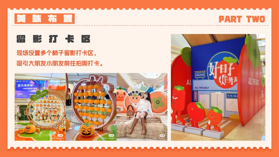 商业广场元旦新年柿子主题系列（好柿发生主题）活动策划方案