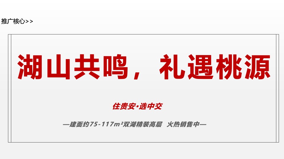 中交桃源小镇年底新媒体推广思考# #网推# #双十二# #返乡置业#