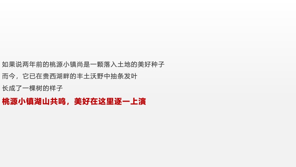 中交桃源小镇年底新媒体推广思考# #网推# #双十二# #返乡置业#