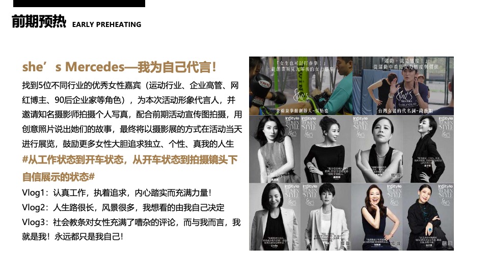 汽车品牌女神私享之旅（遇见知己·更看见自己主题）活动策划方案