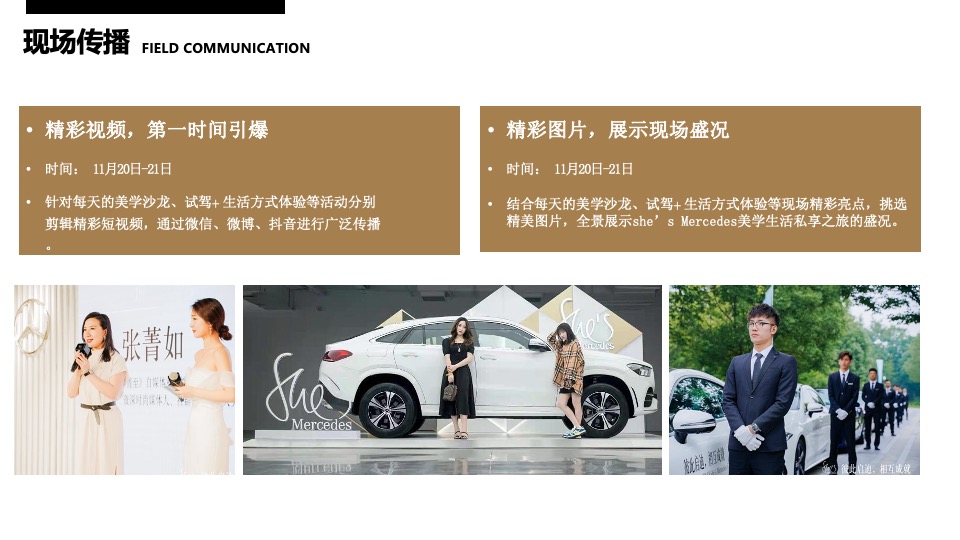 汽车品牌女神私享之旅（遇见知己·更看见自己主题）活动策划方案