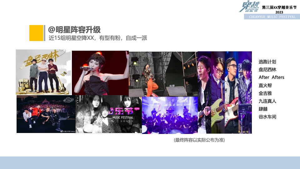 第三届穿越音乐节招商方案