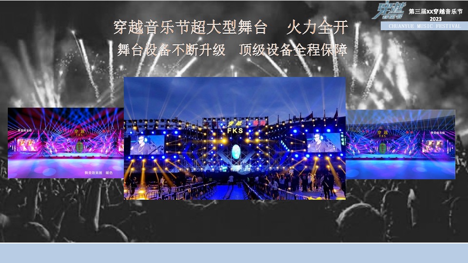 第三届穿越音乐节招商方案