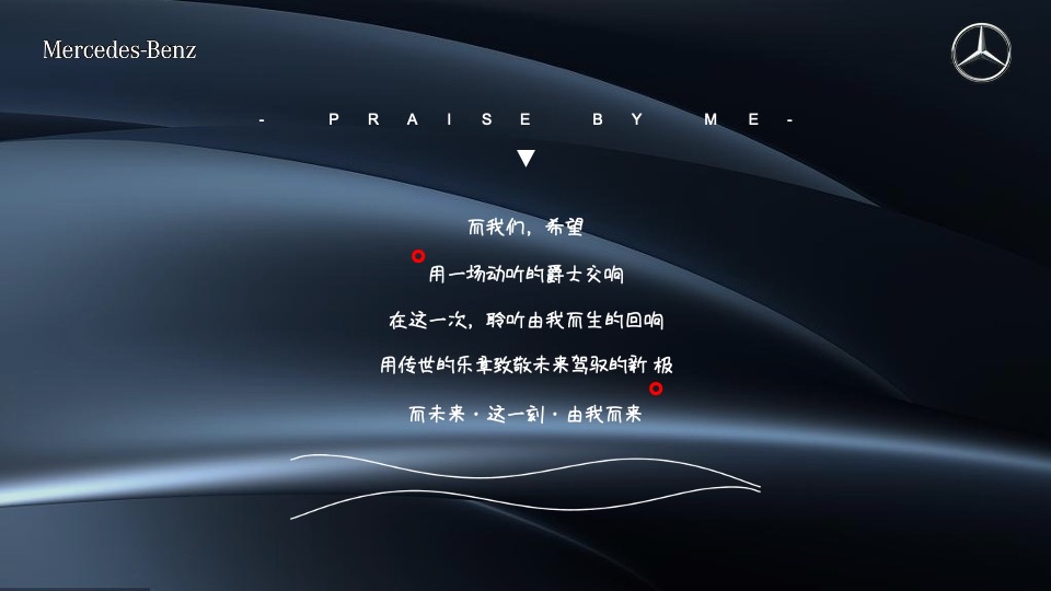 汽车品牌新品上市品鉴会（所想·由你主题）活动策划方案