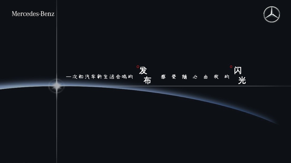 汽车品牌新品上市品鉴会（所想·由你主题）活动策划方案