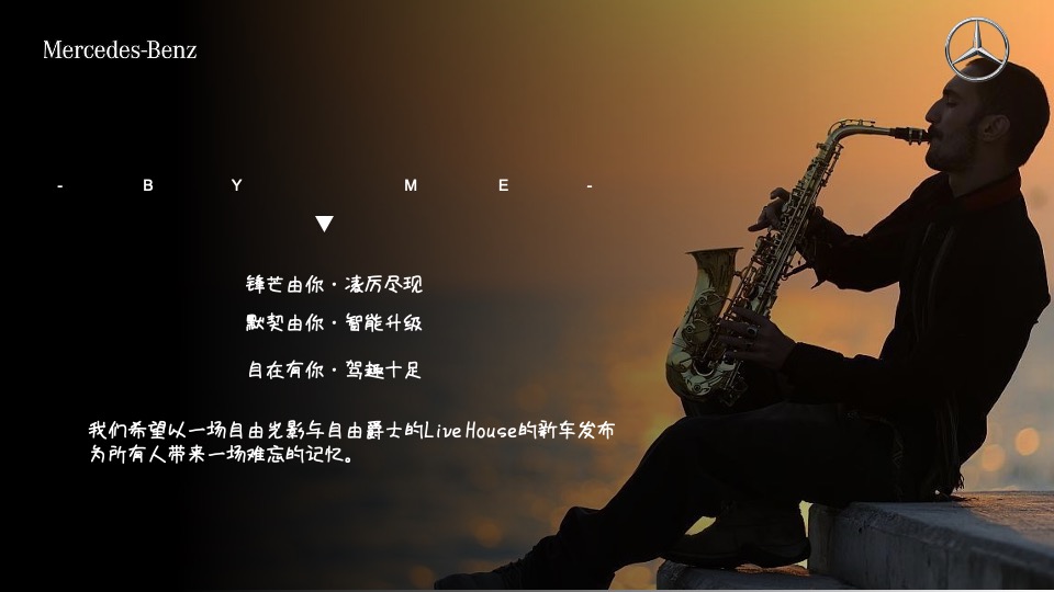 汽车品牌新品上市品鉴会（所想·由你主题）活动策划方案