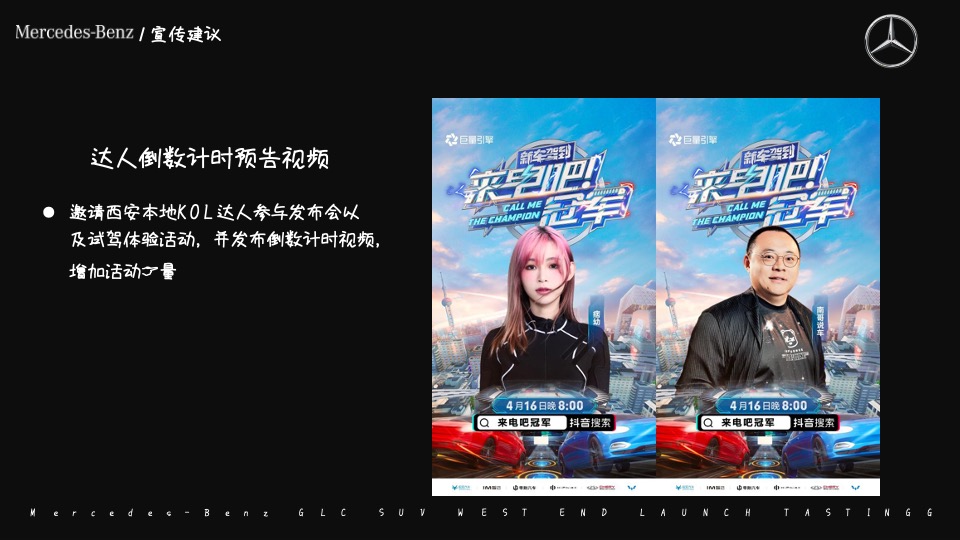 汽车品牌新品上市品鉴会（所想·由你主题）活动策划方案