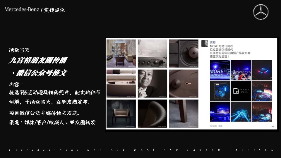 汽车品牌新品上市品鉴会（所想·由你主题）活动策划方案