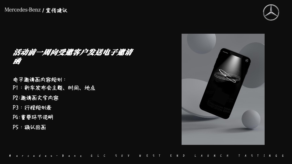 汽车品牌新品上市品鉴会（所想·由你主题）活动策划方案