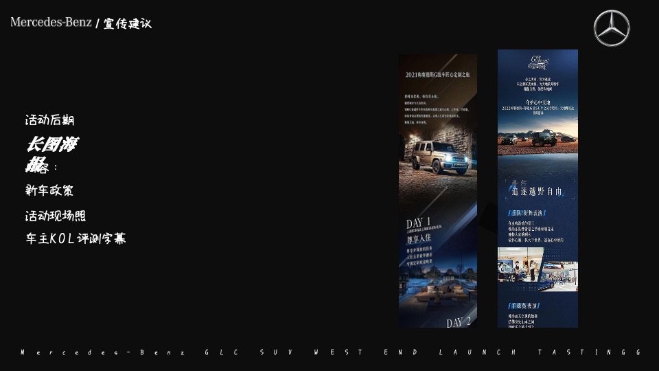 汽车品牌新品上市品鉴会（所想·由你主题）活动策划方案