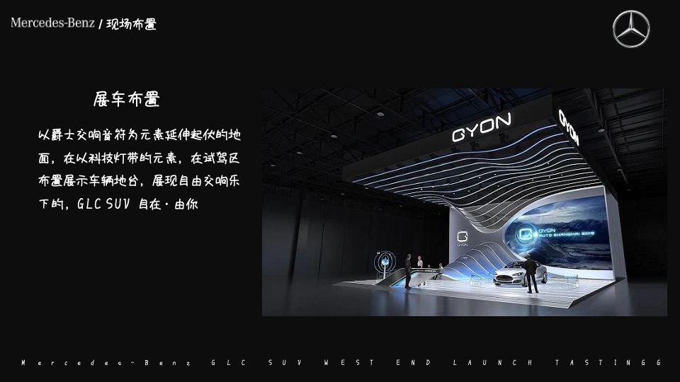 汽车品牌新品上市品鉴会（所想·由你主题）活动策划方案