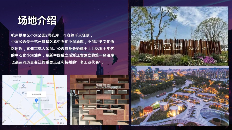 Doisland电音节·燃次元狂欢派对招商案