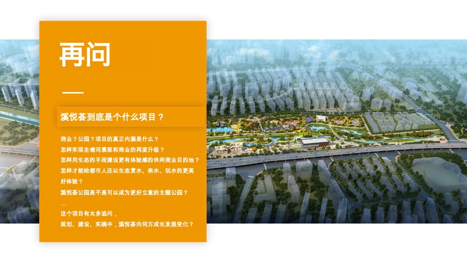 溪悦荟开业推广策划案 #商业综合体# #购物中心#