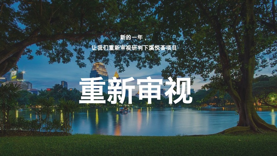 溪悦荟开业推广策划案 #商业综合体# #购物中心#