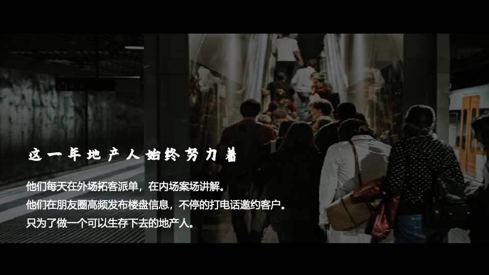 地产集团龙年年会#写给地产人的一封情书#主题活动策划案