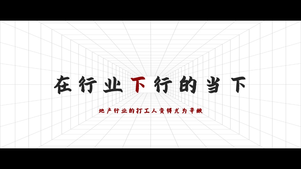 地产集团龙年年会#写给地产人的一封情书#主题活动策划案