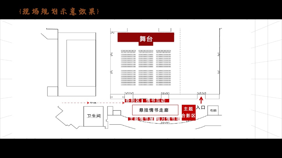 地产集团龙年年会#写给地产人的一封情书#主题活动策划案