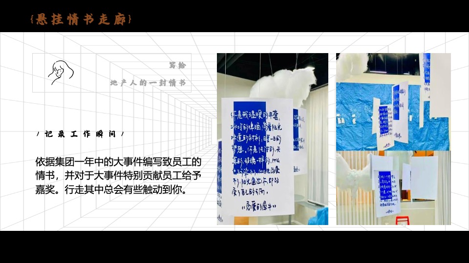 地产集团龙年年会#写给地产人的一封情书#主题活动策划案