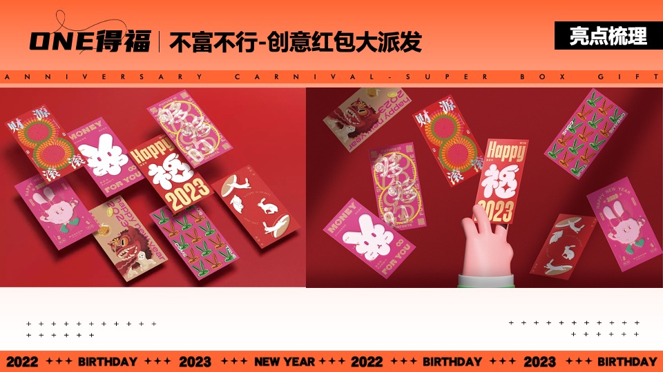 商业广场跨年烟火秀暨1周年狂欢盛典（ONE得福主题）活动策划方案