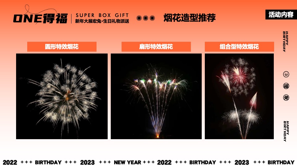 商业广场跨年烟火秀暨1周年狂欢盛典（ONE得福主题）活动策划方案
