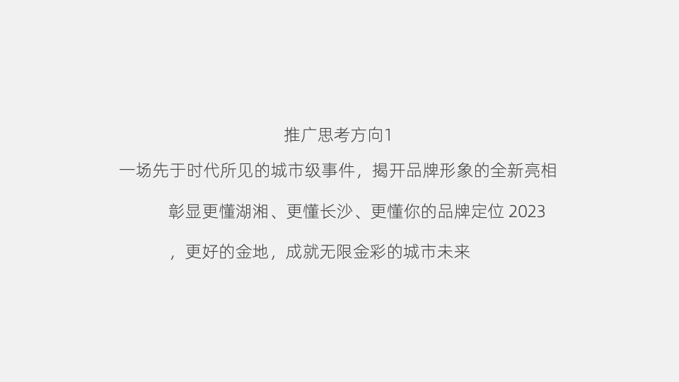 金地品牌发布会活动策划案