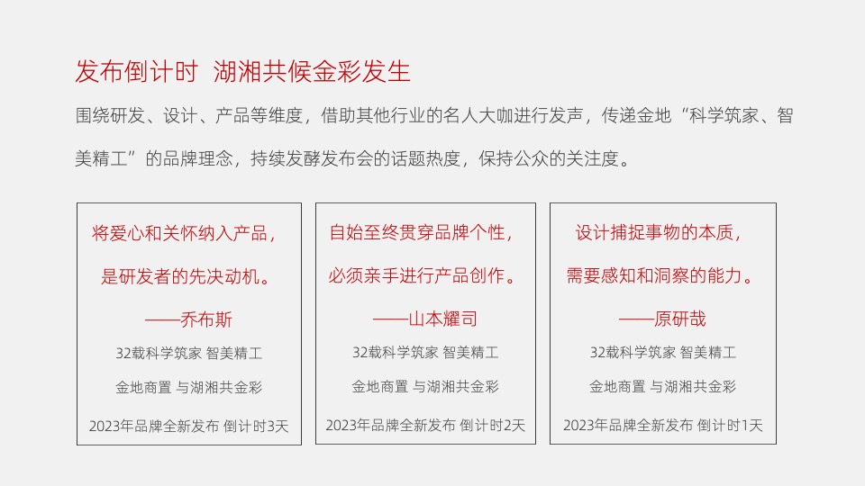 金地品牌发布会活动策划案