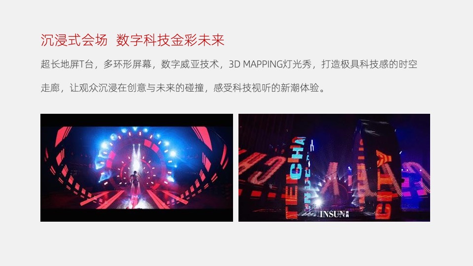 金地品牌发布会活动策划案