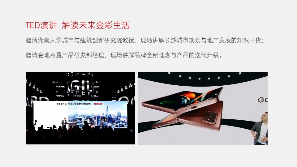 金地品牌发布会活动策划案