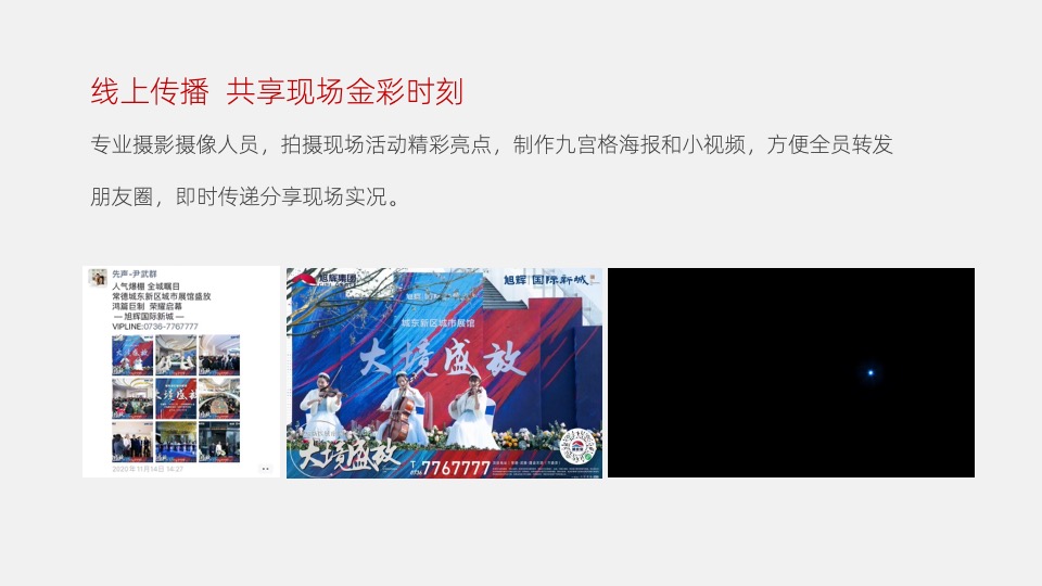 金地品牌发布会活动策划案