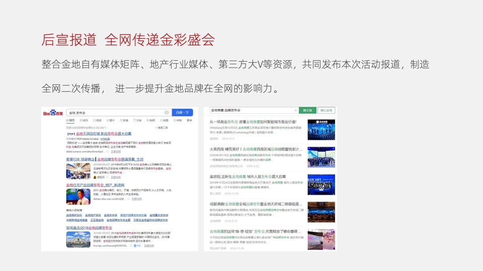 金地品牌发布会活动策划案