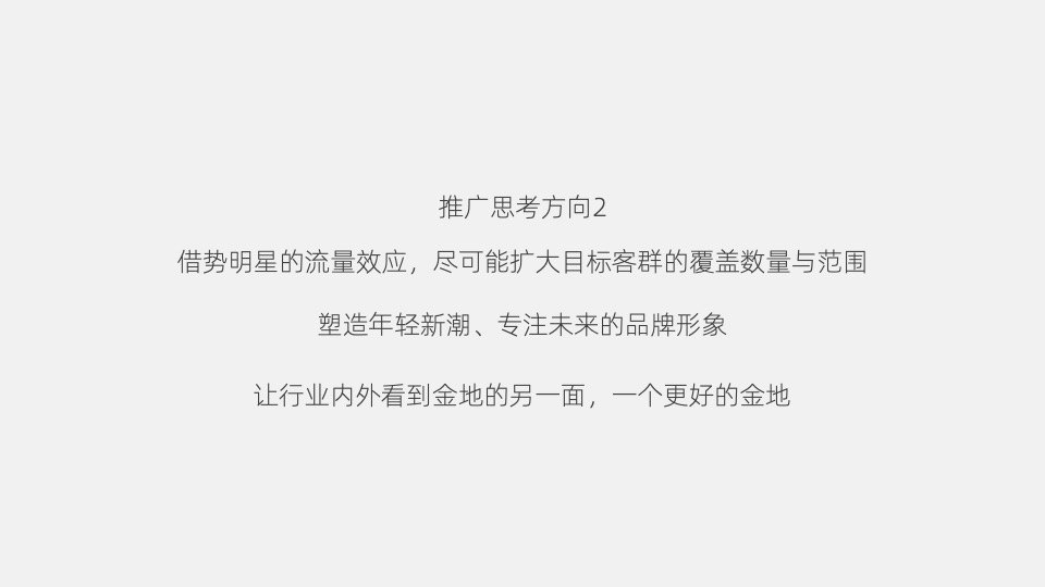 金地品牌发布会活动策划案