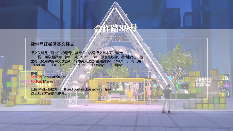 城市地标 · 网红街区包装方案