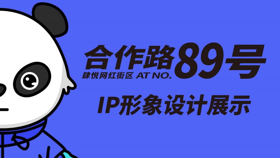 城市地标 · 网红街区包装方案