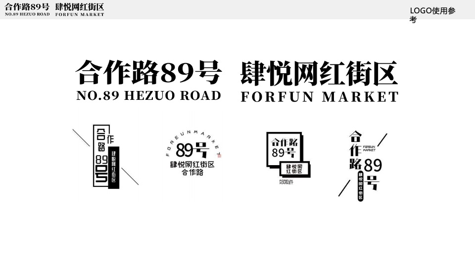 城市地标 · 网红街区包装方案