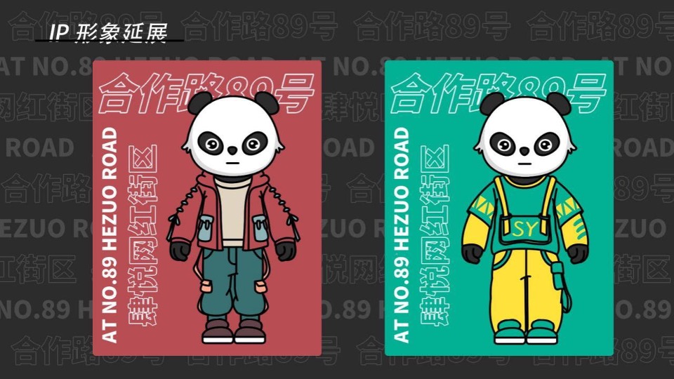 城市地标 · 网红街区包装方案