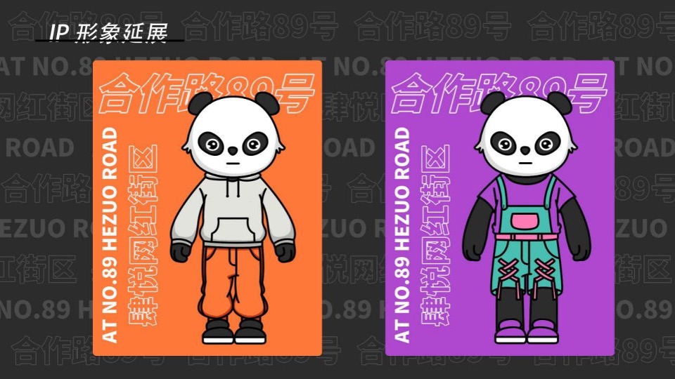 城市地标 · 网红街区包装方案