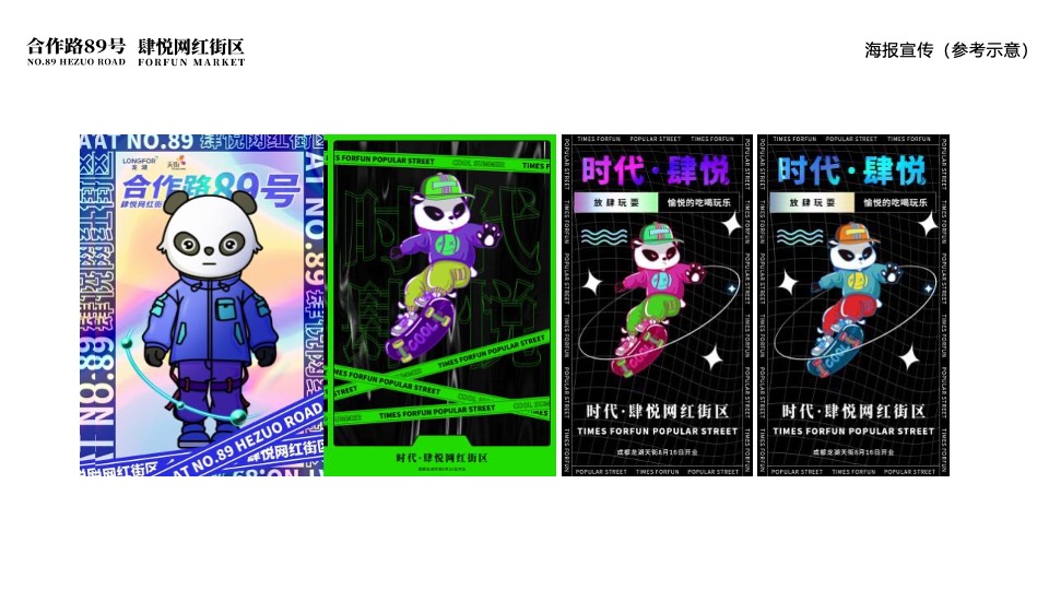 城市地标 · 网红街区包装方案